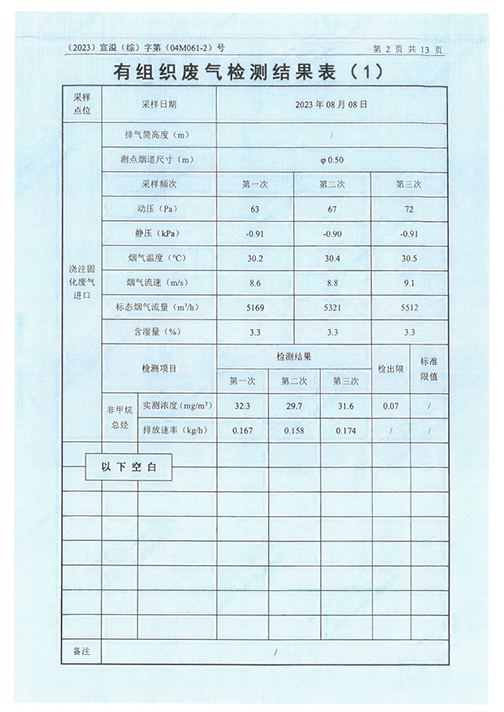 LD体育验收监测报告表_45.png